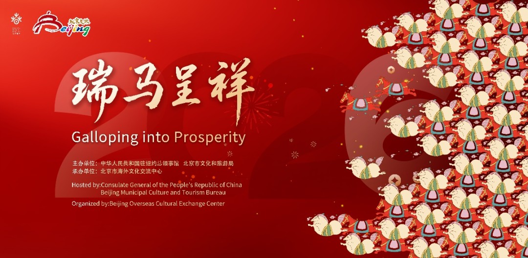 Beijing Overseas Cultural Exchange Center Co-Organizes Chinese Zodiac Flash Mob Crossing the Pacific, “Chinese New Year” Fever Sweeps New York Streets