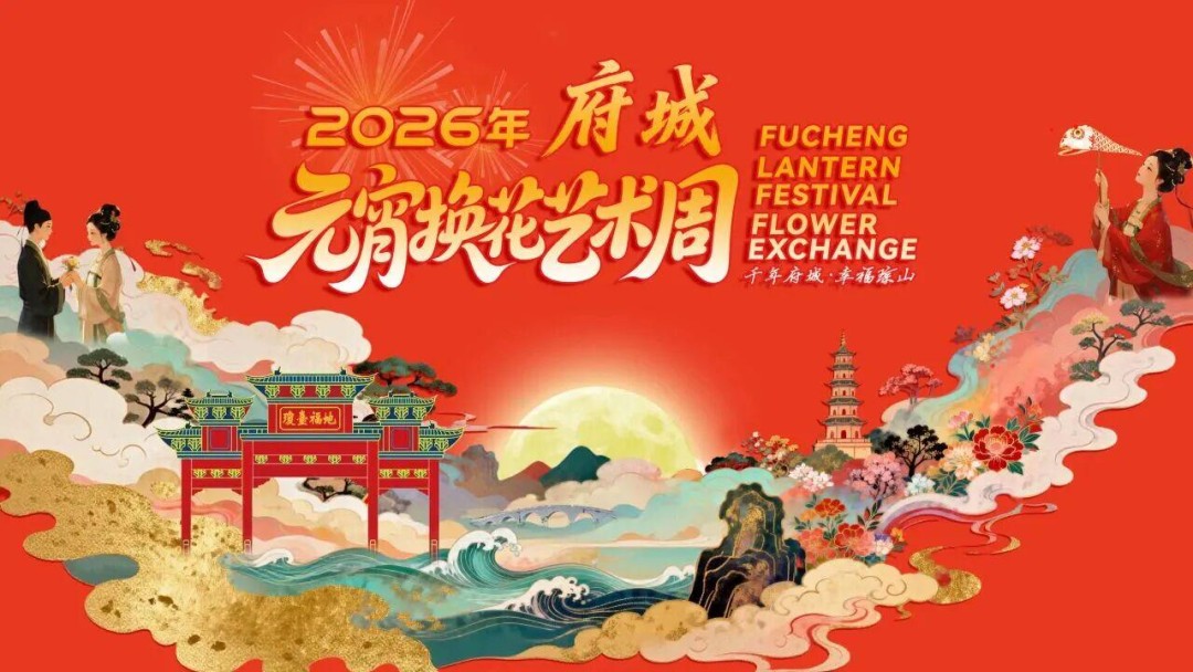 Fucheng Lantern Festival Flower Exchange in Qiongshan District, Haikou City
