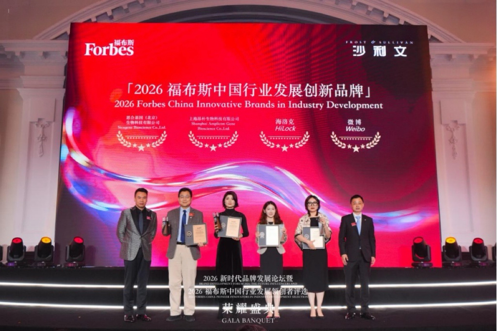 Shanghai Amplicon-Gene Bioscience Co., Ltd. Wins “2026 Forbes China Industry Development Innovation Brand” Award