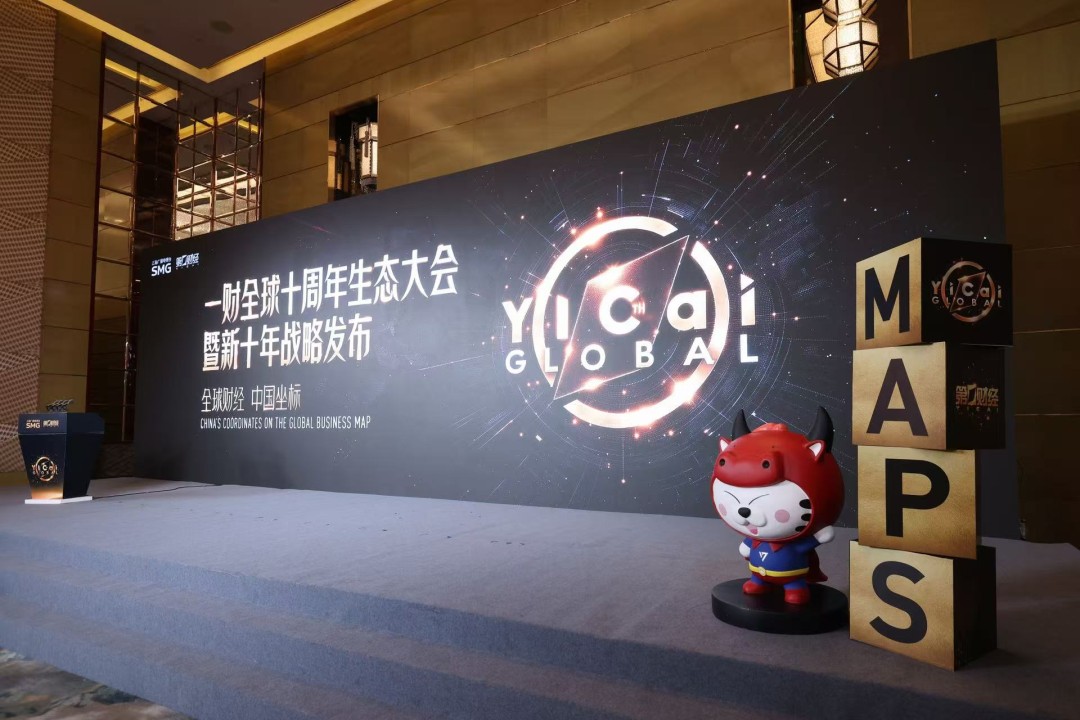 Yicai Global Unveils 10-Year Strategy to Expand Global Reach, AI, and Business Services