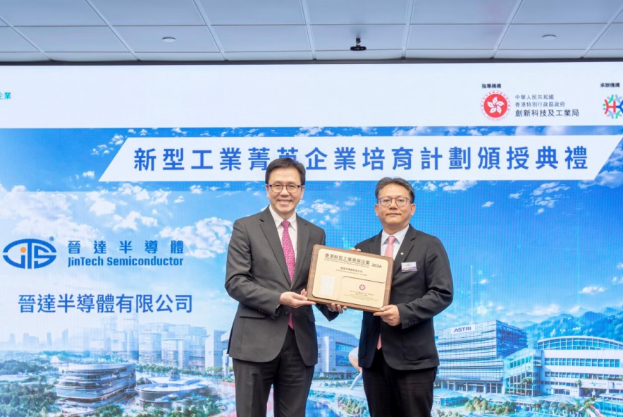 JinTech Semiconductor Selected as One of Hong Kong’s First “New Industrialization Elite Enterprises”