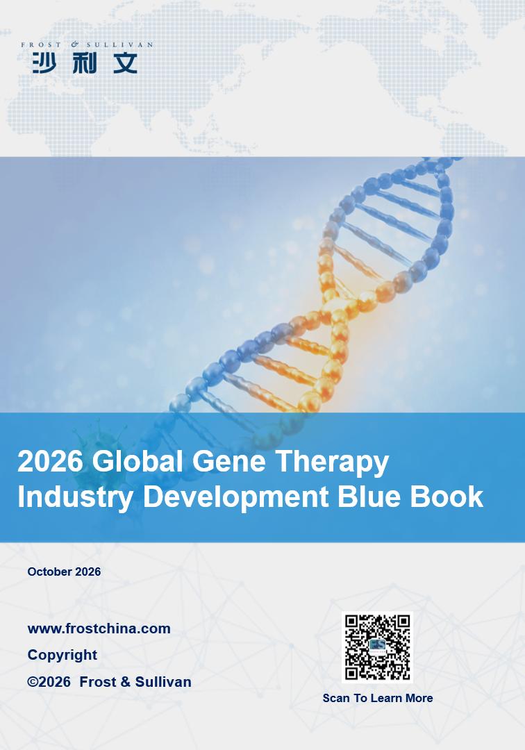 Frost & Sullivan Released the 2026 Global Gene Therapy Industry Development Blue Book